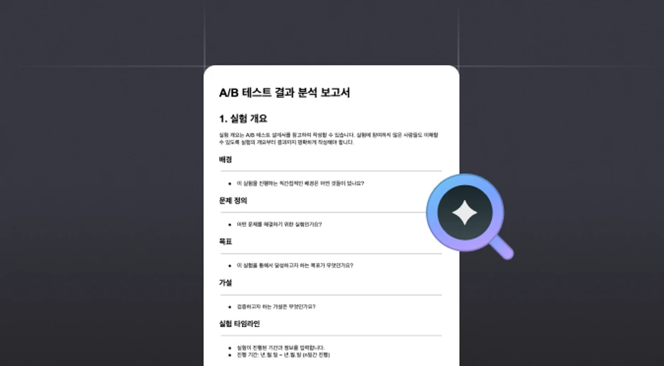 A/B 테스트 결과 해석 방법