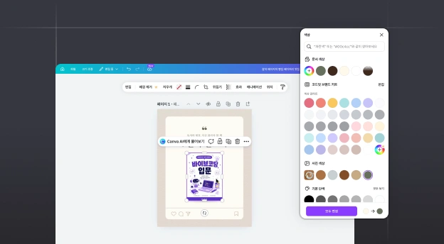 Canva 기본기