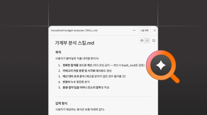 스킬(Agent Skills)의 작동 원리
