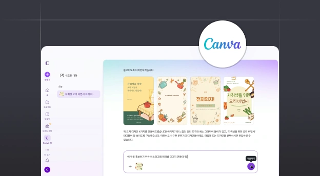 Canva AI 활용