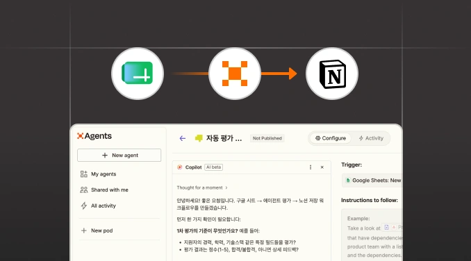 트리거 기반 에이전트 제작