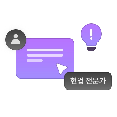 실력을 끌어올리는 전문가의 1:1 코칭 그래픽