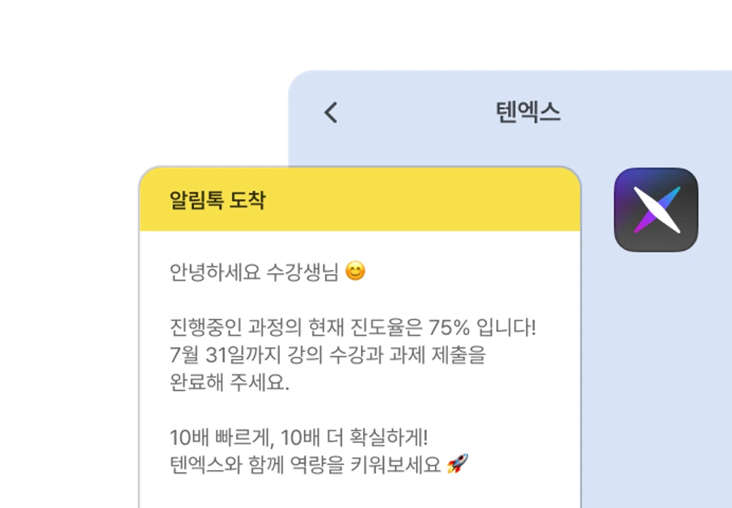 완주 독려 알림 화면 예시