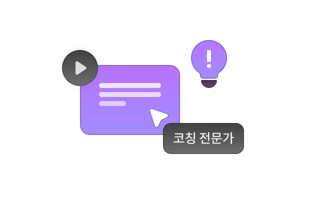 1:1 영상 코칭 피드백 예시 이미지
