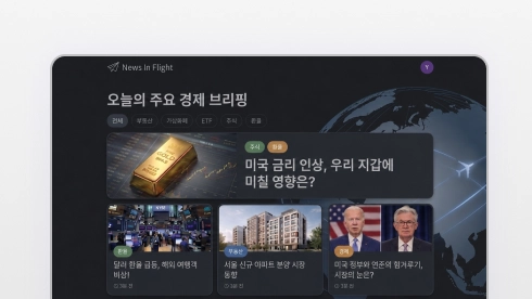 관심사 기반 뉴스 큐레이션 화면 예시