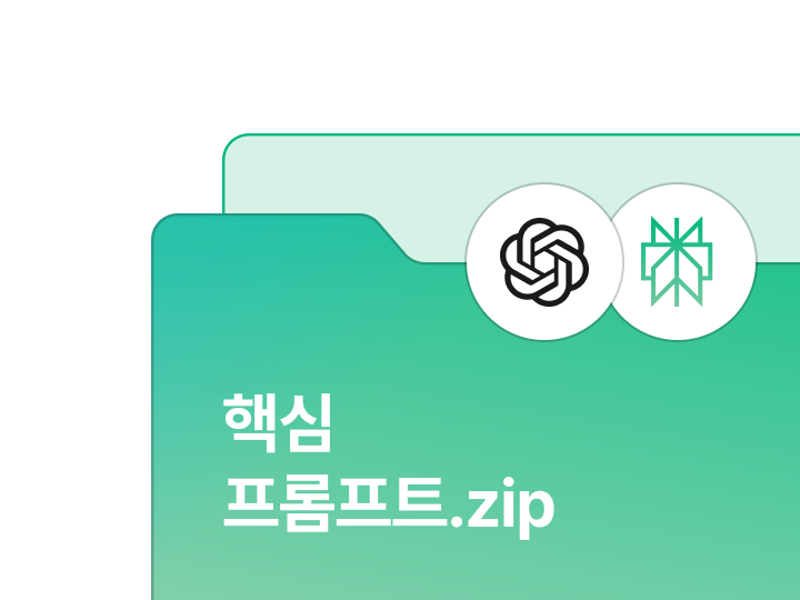 AI 프롬프트 템플릿 모음집 자료집 예시