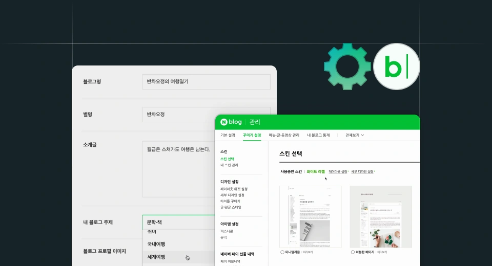 나만의 블로그 세팅 결과물