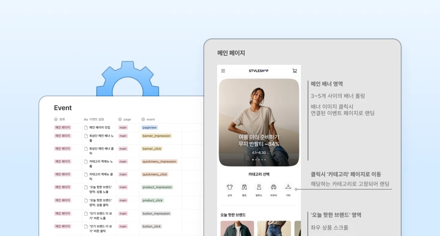 이벤트 로그 설계 미션 화면 예시