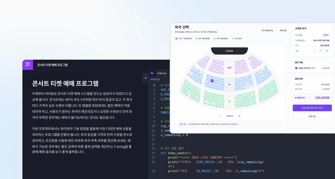 콘서트 티켓 예매 프로그램 미션 결과물 예시