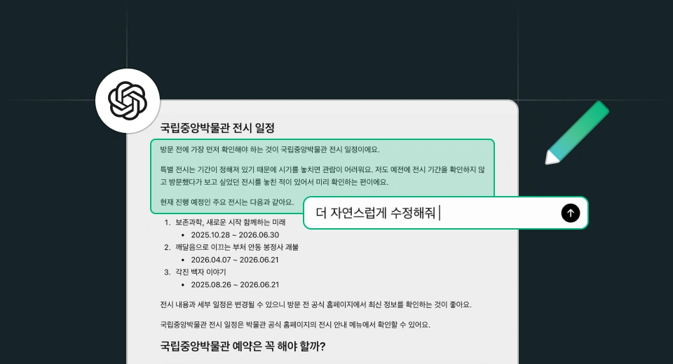 AI와 함께 작성한 고퀄리티 포스트 결과물