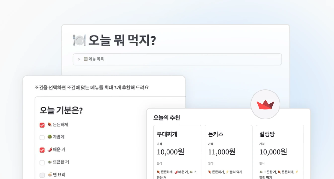 오늘의 점심 메뉴 추천 미션 결과물 예시