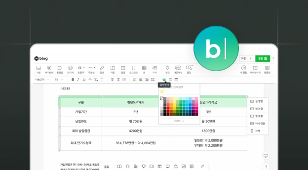 네이버 블로그 시작하기 예시 이미지