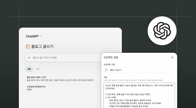 챗GPT의 다양한 기능 익히기 예시 이미지