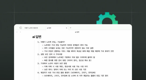 개요 구조 설계하기 예시 이미지