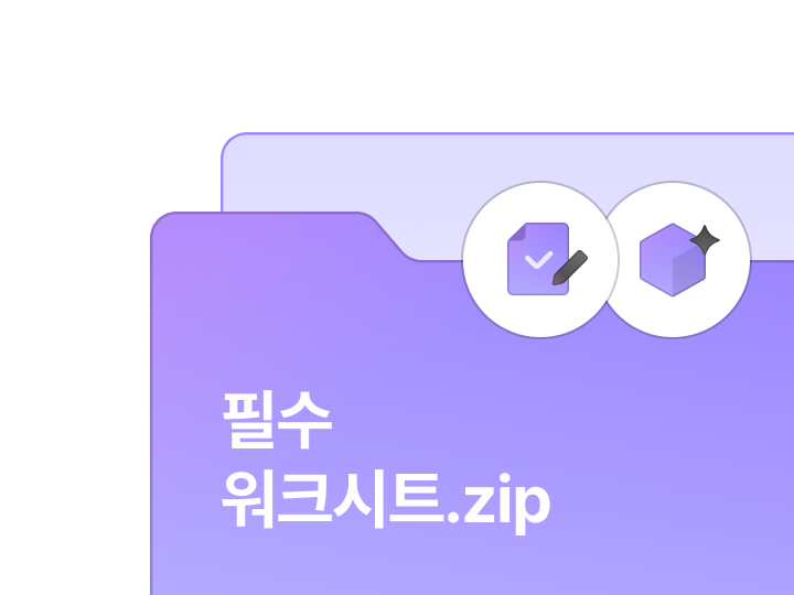 PRD 작성 템플릿과 MVP 정리 워크시트 자료집 표지