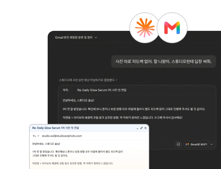지메일에 클로드를 연결해 업무를 처리하는 화면 예시