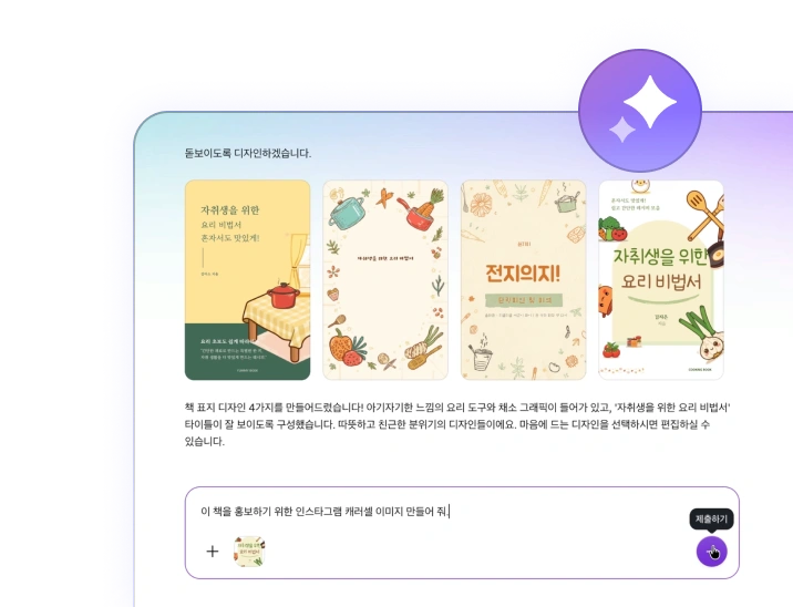 AI와 함께 콘텐츠를 기획하는 화면 예시
