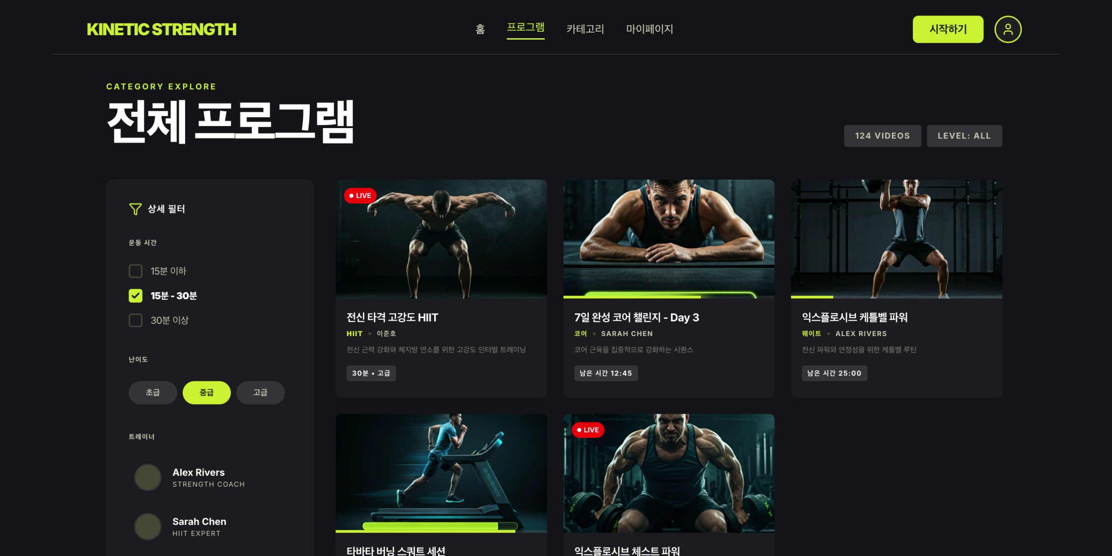 홈 트레이닝 플랫폼 데모 화면