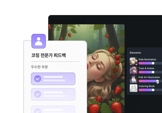 작업물 1:1 코칭 화면 예시