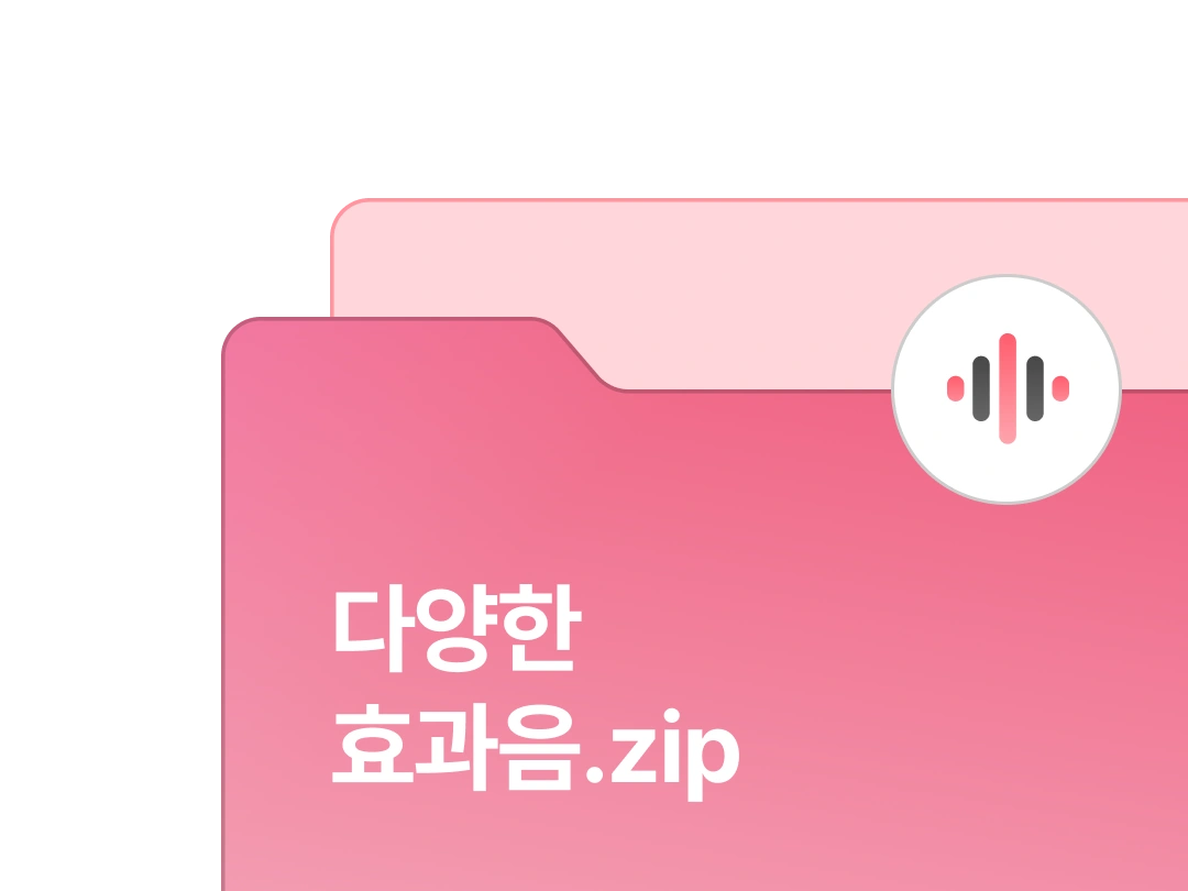 다양한 효과음 자료집 이미지