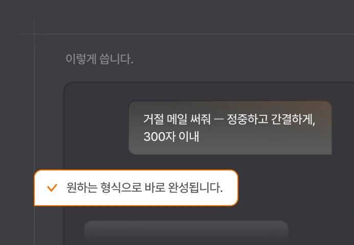 의도를 정확히 전달하는 프롬프트 예시
