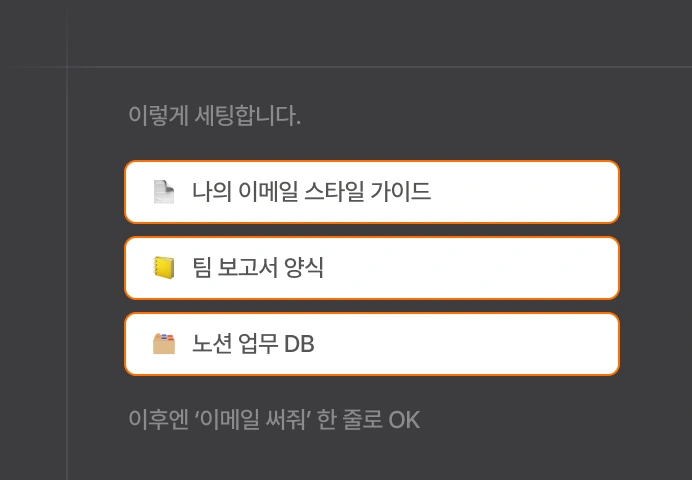내 업무 맥락을 이식하는 컨텍스트 예시