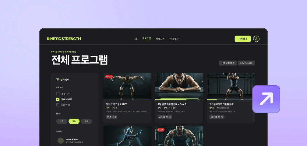 완성한 홈트 플랫폼을 배포하는 예시 화면