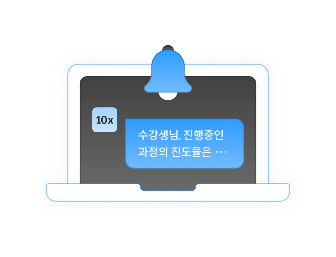 수강생들의 학습 진도와 알림 예시