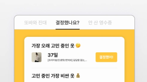 구매 고민 데이터 아카이빙 화면 예시