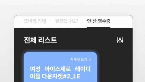 절약한 기록 시각화 화면 예시