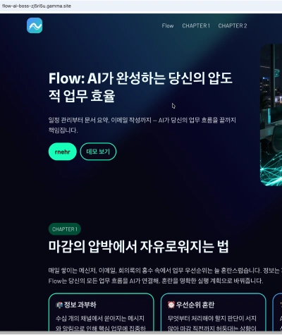 AI로 제작한 웹 사이트 예시