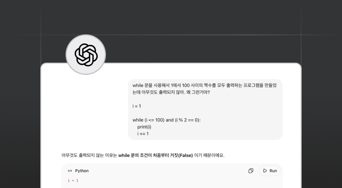 챗GPT와 함께 코딩하기