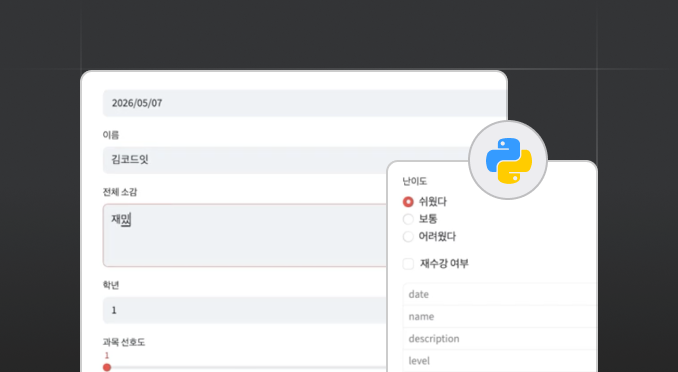 파이썬으로 웹앱 만들기